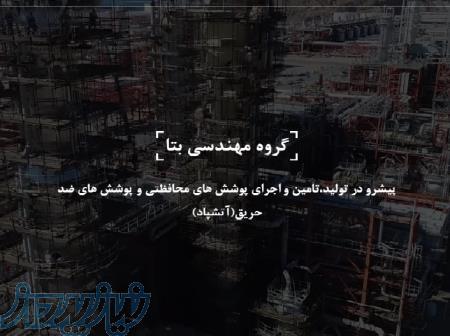 شرکت بهسازان توسعه ارمان(گروه مهندسی بتا) 