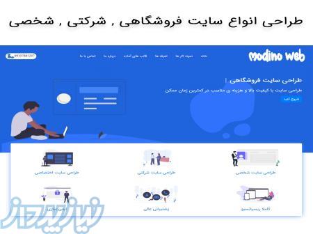 طراحی سایت modinoweb 