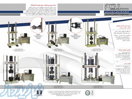 دستگاههای تست کشش سروو هیدرولیک از ظرفیت 60 تن تا 300 تن ( 6مدل )