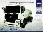 فروش ویژه کامیون‌های کاویان مدل K219 CN