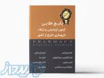 پکیج طلایی آزمون ارزشیابی و ارتقاء دانش آموختگان داروسازی خارج از کشور (دانلودی   DVD) 