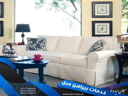 دوخت پیراهن مبل   دوخت کاور مبل   کاور مبل   پیراهن مبل   لباس مبل 