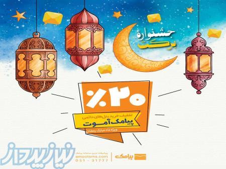 ارسال پیام تبلیغاتی به بلاک لیست 