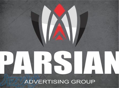 چاپ پارسیان 