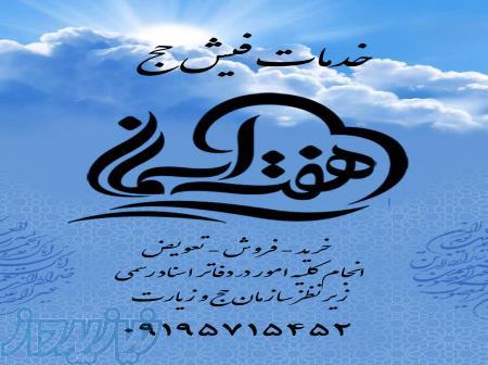 خرید و فروش انواع فیش حج تمتع و عمره 