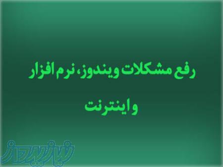 ارائه خدمات کامپیوتری از راه دور