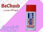 اسپری پاک کننده چسب میترا اپل 