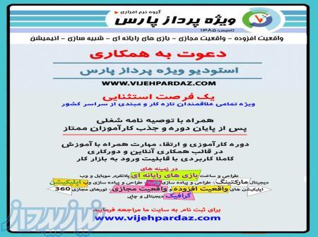 فراخوان کارآموزی و استخدام 