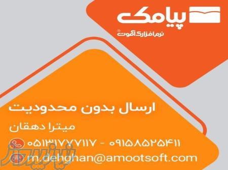 ارسال پیامک تبلیغاتی به بلک لیست 