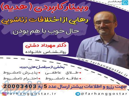 رهایی از اختلافات زناشویی 