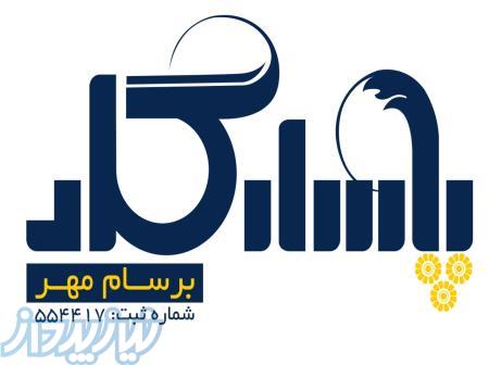 نیروی خدمات -  مهماندار- مراقب و پرستار کودک وسالمند 