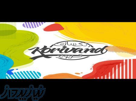 رنگ سازی کریوند 