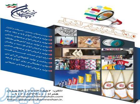 پرچم سازی