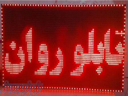 طراحی، ساخت و تعمیر تابلو LED 