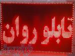 طراحی، ساخت و تعمیر تابلو LED 