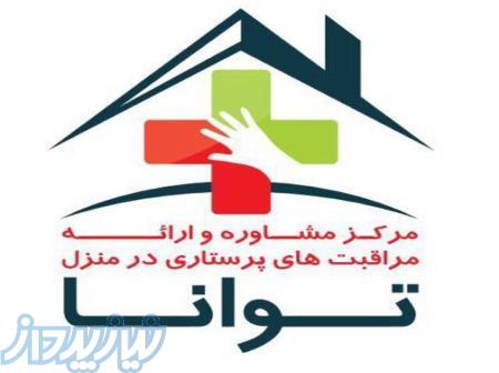 ِِِارائه کلیه خدمات پزشکی و پرستاری در منزل 