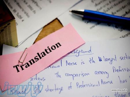 ترجمه متون عمومی، مقالات و پایان نامه های تخصصی 