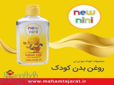محصولات بهداشتی کودک نیو نینی