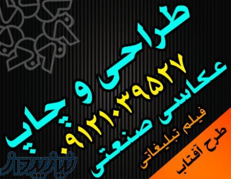 طراحی و چاپ