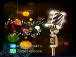 برگزاری دوره های آموزش آنلاین خوانندگی آواز گیتار 