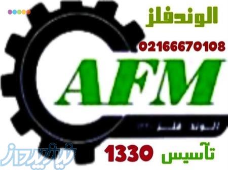 آهن آلات الوندفلز (تعطیلات بازاست) 