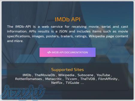 وب سرویس IMDb 