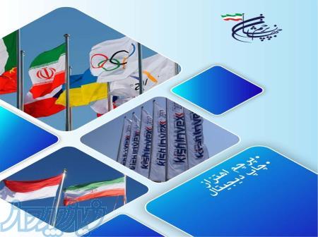 تولید و فروش انواع پرچم های اهتزاز