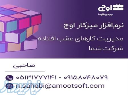 نرم افزار مدیریت پروژه 