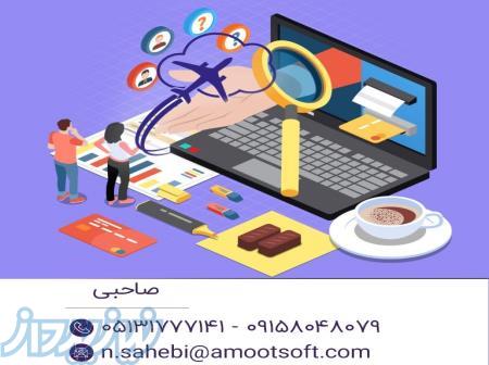 نرم افزار مدیریت آژانسهای مسافرتی 