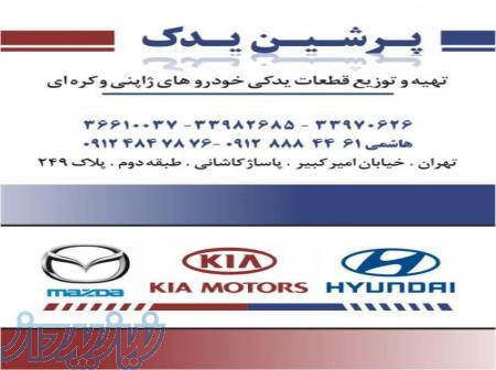 لوازم یدکی ماکسیما (نو و استوک) 