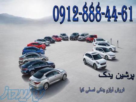 فروش لوازم یدکی کیا 