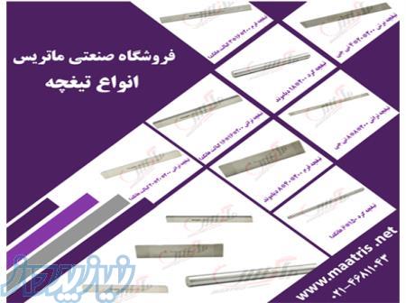 تيغچه تراش 200*20*20 کبالت هانگدا 