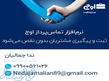 نرم افزار کنترل تماس 