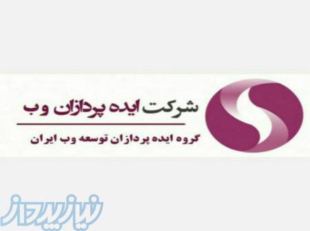 استخدام ایده پردازان توسعه وب ایران 