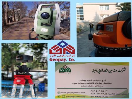 خدمات نقشه برداری 