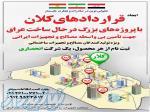 صادرات مصالح  و تجهیزات ساختمانی ایران در اقلیم کردستان عراق 