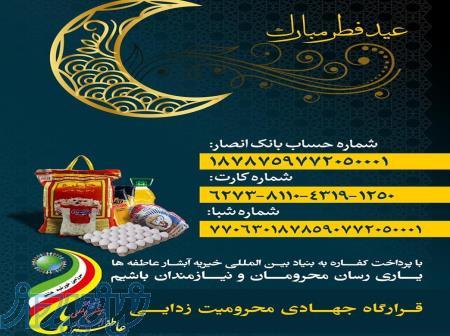 بنیاد بین المللی خیریه آبشارعاطفه ها 