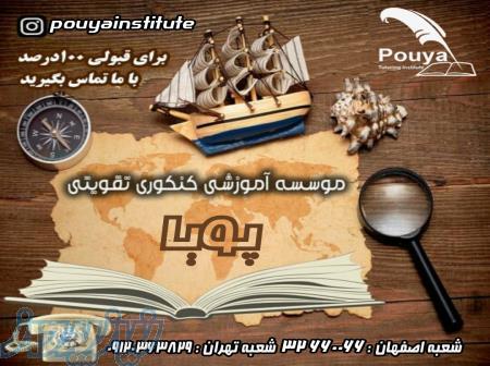 تدریس خصوصی ریاضی فیزیک شیمی زبان عربی زیست درمنزل اصفهان 