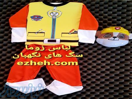 لباس زوما ( سگ های نگهبان)