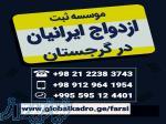 ثبت ازدواج در گرجستان واتساپ 00995595124401 