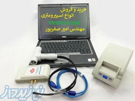 خرید و فروش انواع دستگاه های اسپیرومتری 
