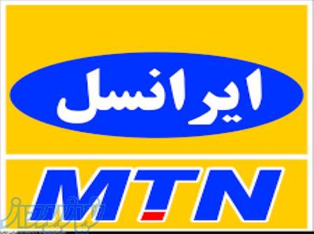 فروش سیم کارت ایرانسل 