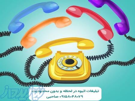 ارسال پیام صوتی انبوه 