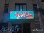 نصب و تعمیر تابلو روان و تلویزیون شهری 