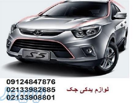 لوازم یدکی جک ، قطعات یدکی جک 