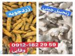 فروش انواع ادویجات(عمده و خرده)