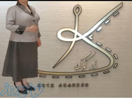 مزون زرکوک : طراحی- دوخت- تعمیرات- آموزش خیاطی (جنت آباد_پونک_شهران) 