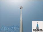 ساخت و نصب انواع برج نوری ( روشنایی ) و برج پرچم مرتفع توسط گروه صنعتی پردیس سازان برق صبا 