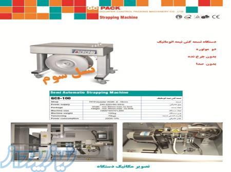 دستگاه تسمه کش 