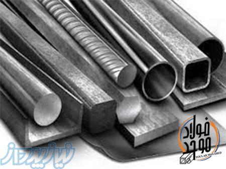 پروفیل فولاد و آهن به قیمت کارخانه